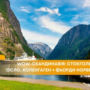 Зустрічайте новинку від ITRAVEL — справжнє WOW-пригоди! Зустрічайте новинку від ITRAVEL — справжнє WOW-пригоди!